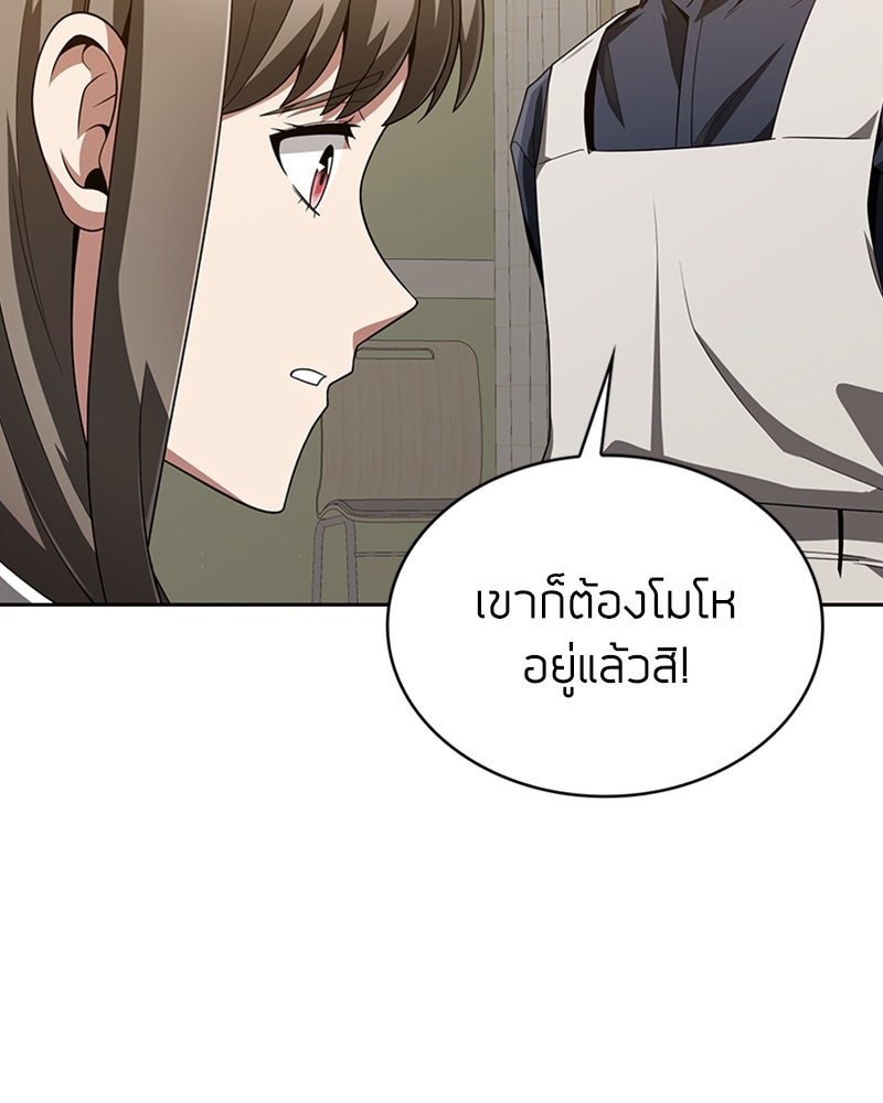สุดยอดฮันเตอร์สายคลีน - หน้า 106