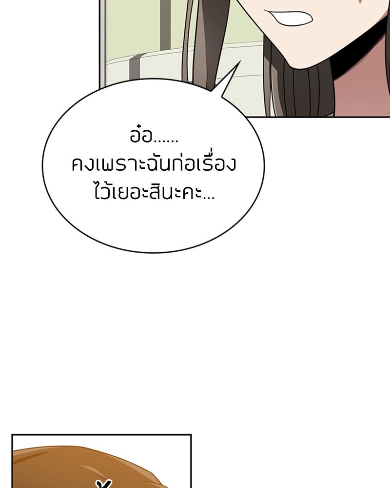 สุดยอดฮันเตอร์สายคลีน - หน้า 108