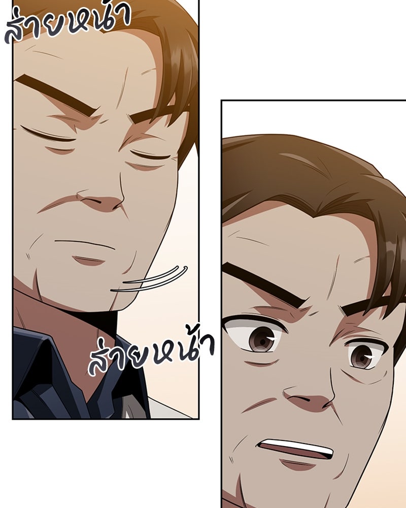 สุดยอดฮันเตอร์สายคลีน - หน้า 109