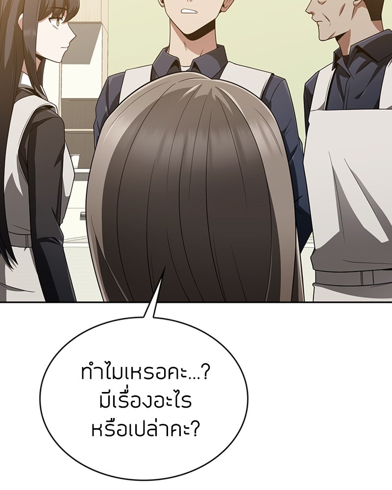 สุดยอดฮันเตอร์สายคลีน - หน้า 117