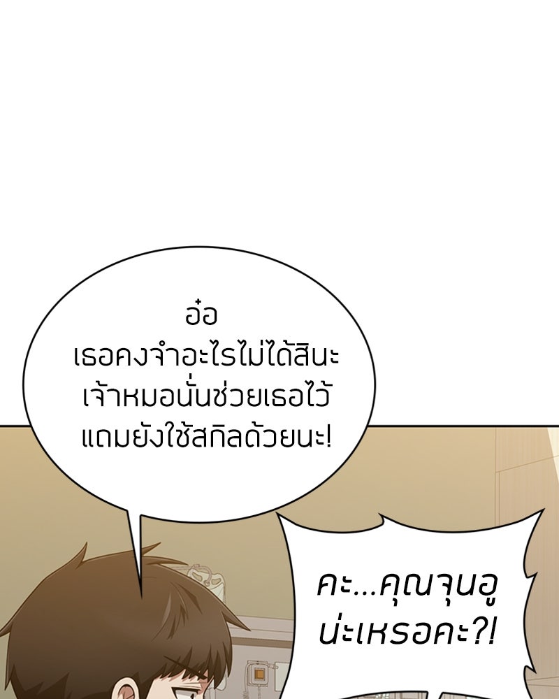 สุดยอดฮันเตอร์สายคลีน - หน้า 118