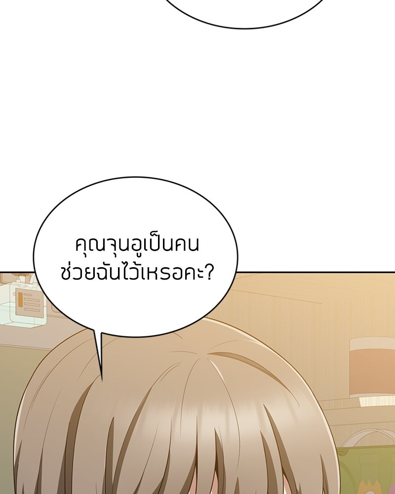 สุดยอดฮันเตอร์สายคลีน - หน้า 120