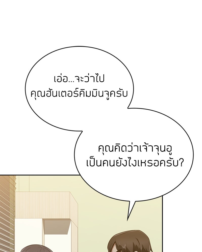 สุดยอดฮันเตอร์สายคลีน - หน้า 122