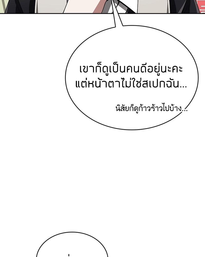 สุดยอดฮันเตอร์สายคลีน - หน้า 125