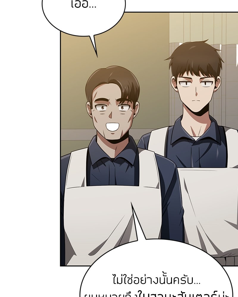 สุดยอดฮันเตอร์สายคลีน - หน้า 126