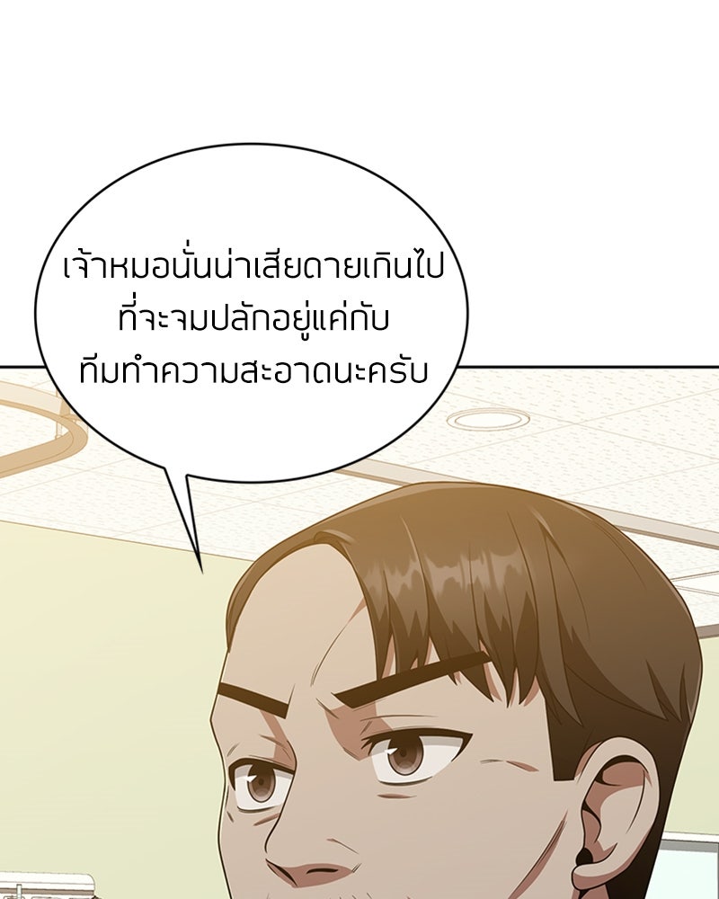 สุดยอดฮันเตอร์สายคลีน - หน้า 131