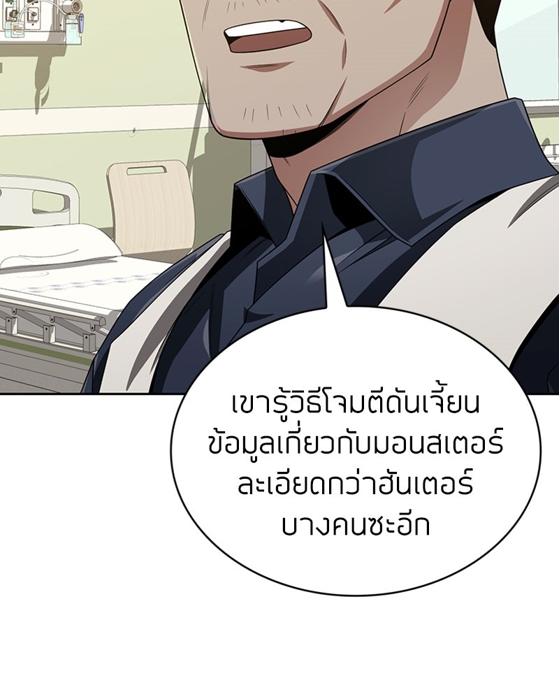 สุดยอดฮันเตอร์สายคลีน - หน้า 132