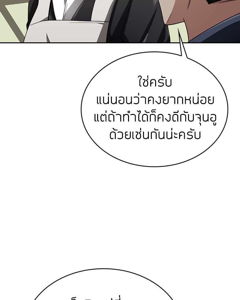 สุดยอดฮันเตอร์สายคลีน - หน้า 134