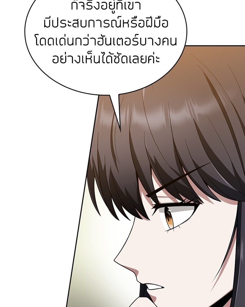 สุดยอดฮันเตอร์สายคลีน - หน้า 135