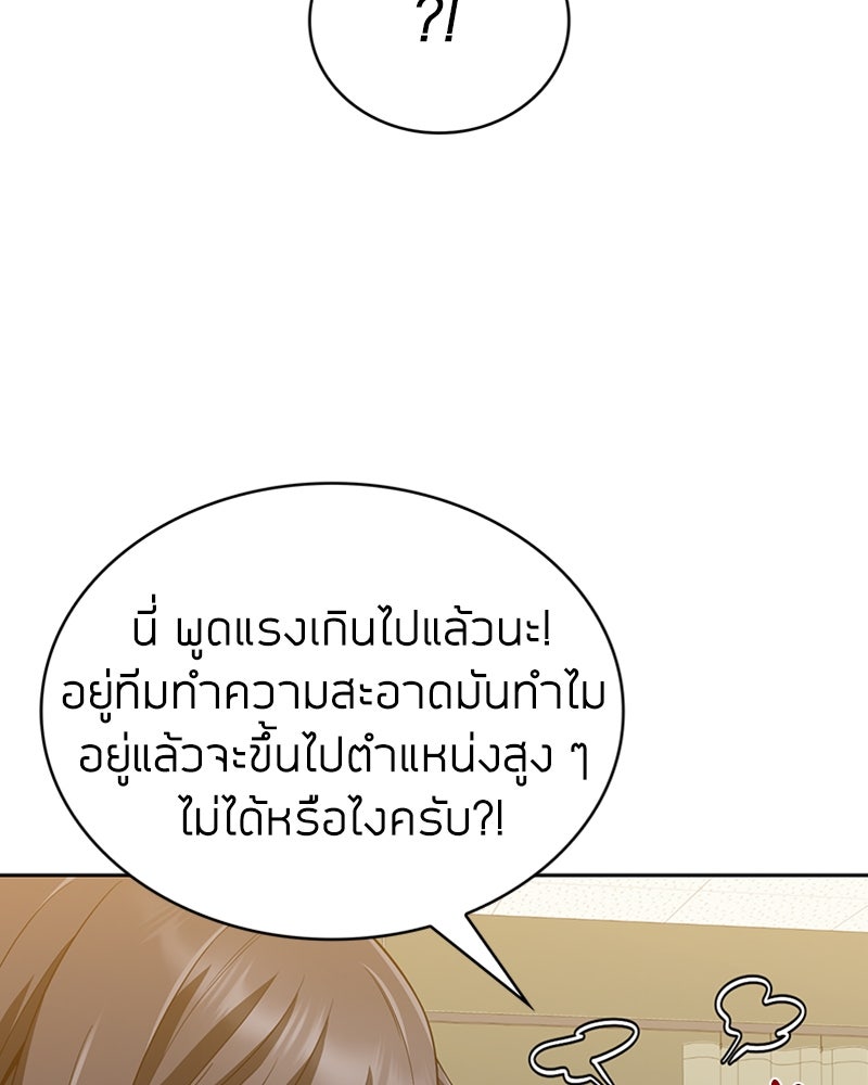 สุดยอดฮันเตอร์สายคลีน - หน้า 138