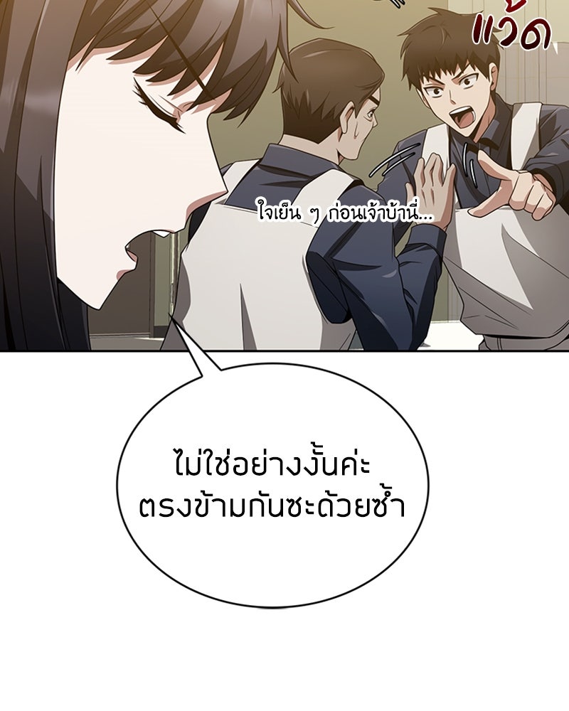 สุดยอดฮันเตอร์สายคลีน - หน้า 139