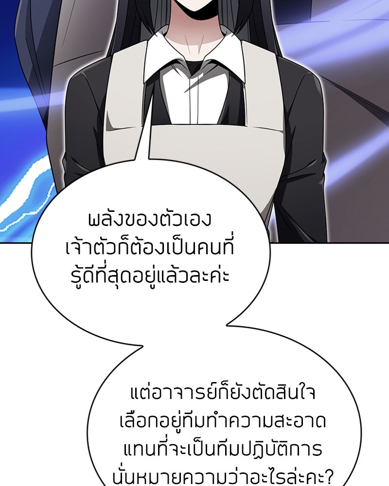 สุดยอดฮันเตอร์สายคลีน - หน้า 143