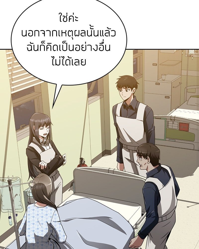 สุดยอดฮันเตอร์สายคลีน - หน้า 146