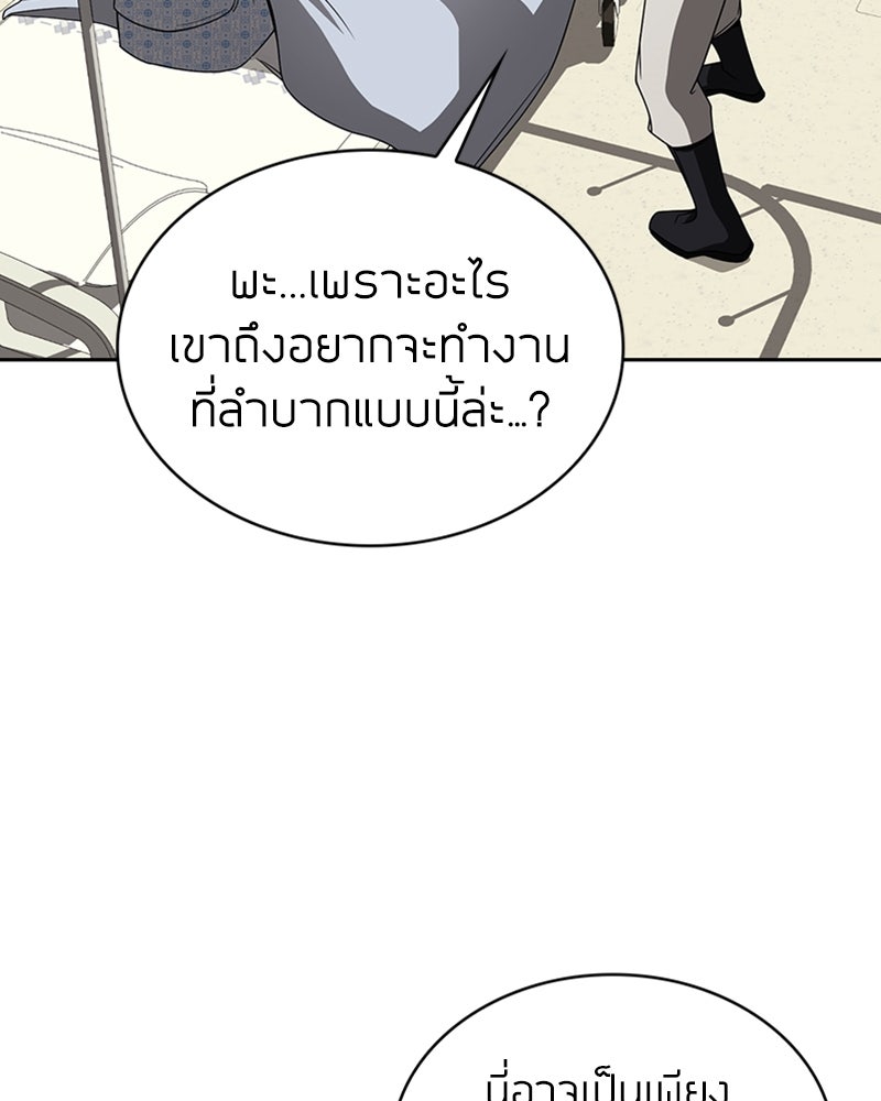 สุดยอดฮันเตอร์สายคลีน - หน้า 147