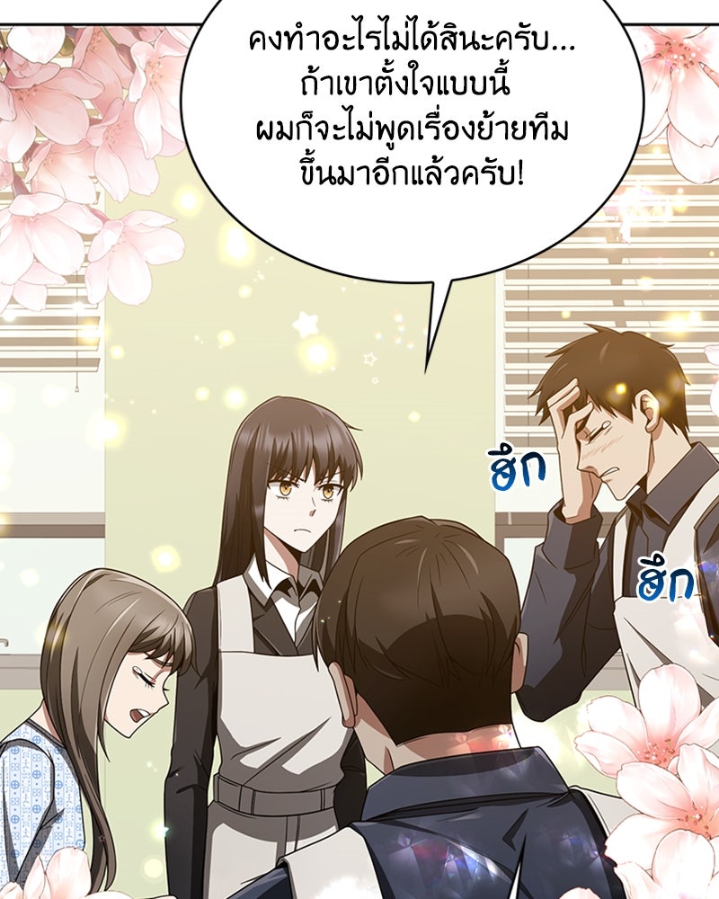 สุดยอดฮันเตอร์สายคลีน - หน้า 154