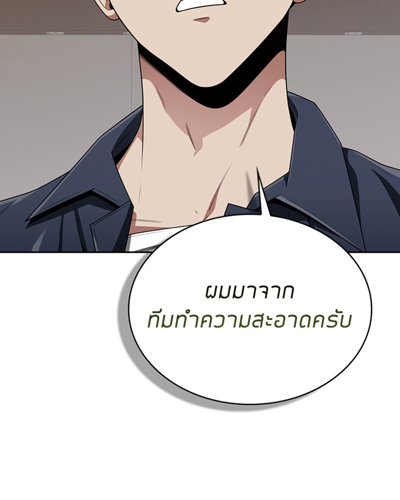 สุดยอดฮันเตอร์สายคลีน - หน้า 166