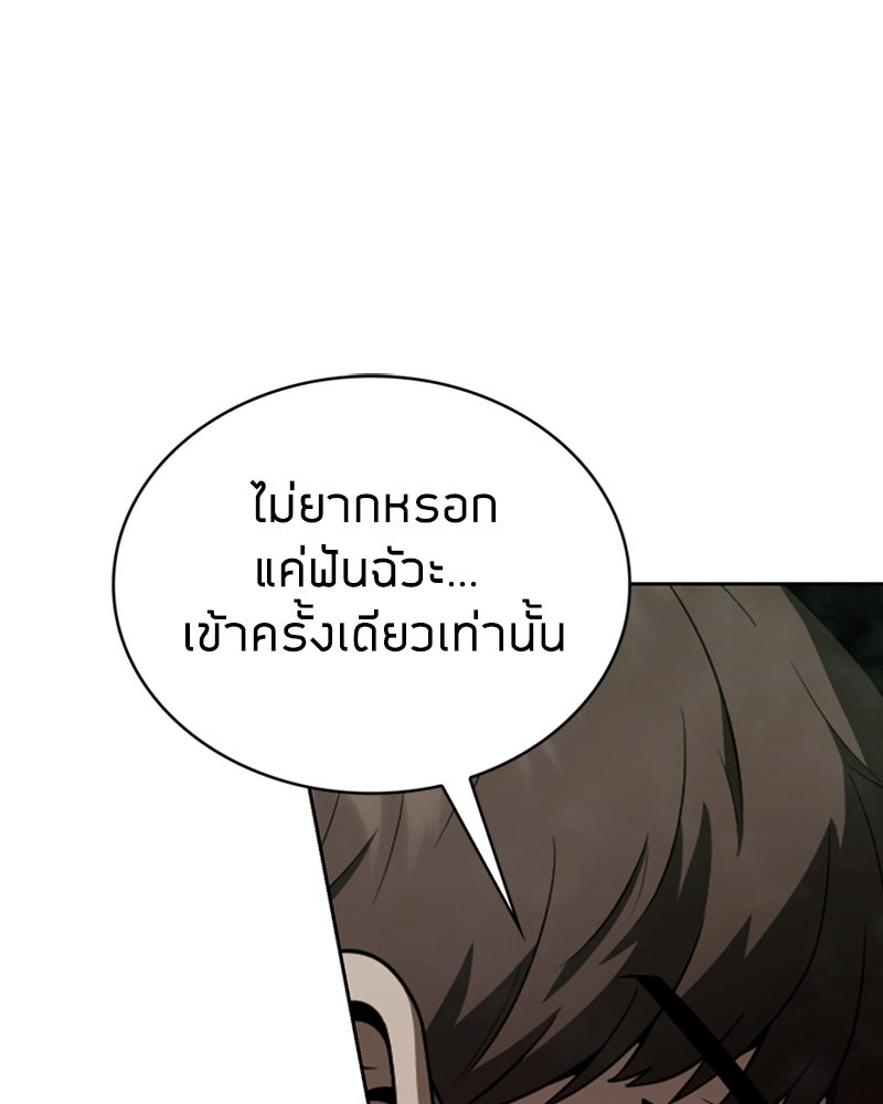สุดยอดฮันเตอร์สายคลีน - หน้า 28
