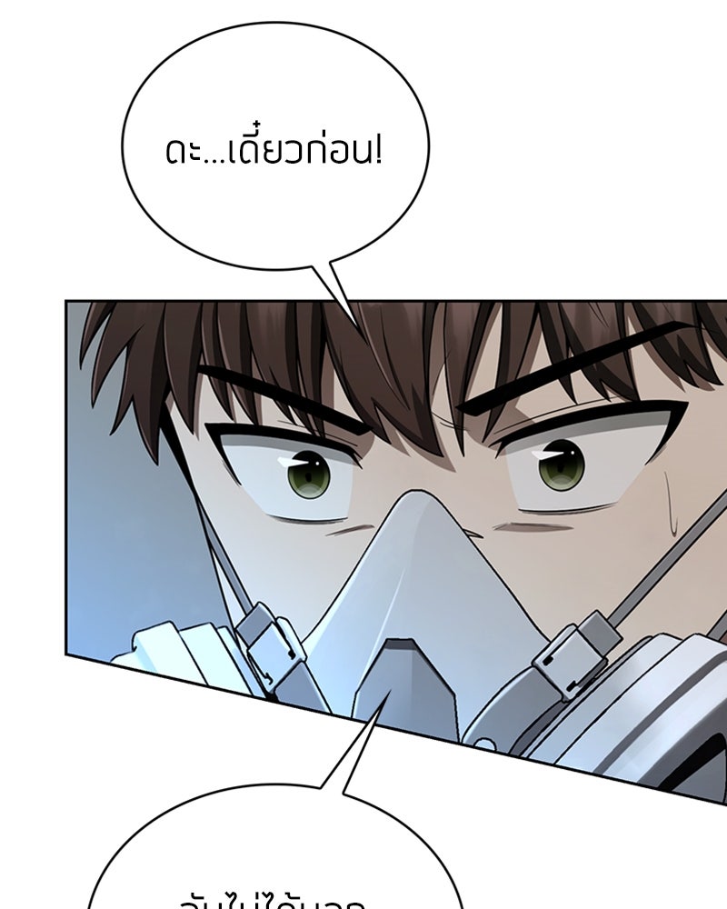 สุดยอดฮันเตอร์สายคลีน - หน้า 44