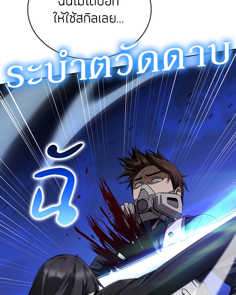 สุดยอดฮันเตอร์สายคลีน - หน้า 45