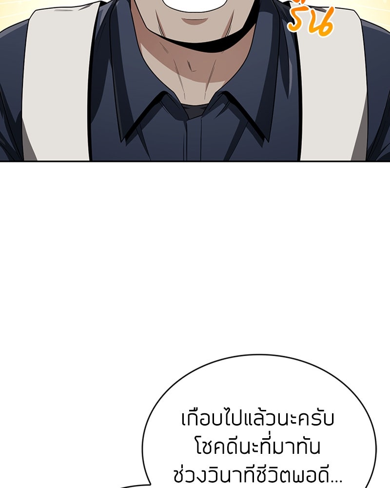 สุดยอดฮันเตอร์สายคลีน - หน้า 70