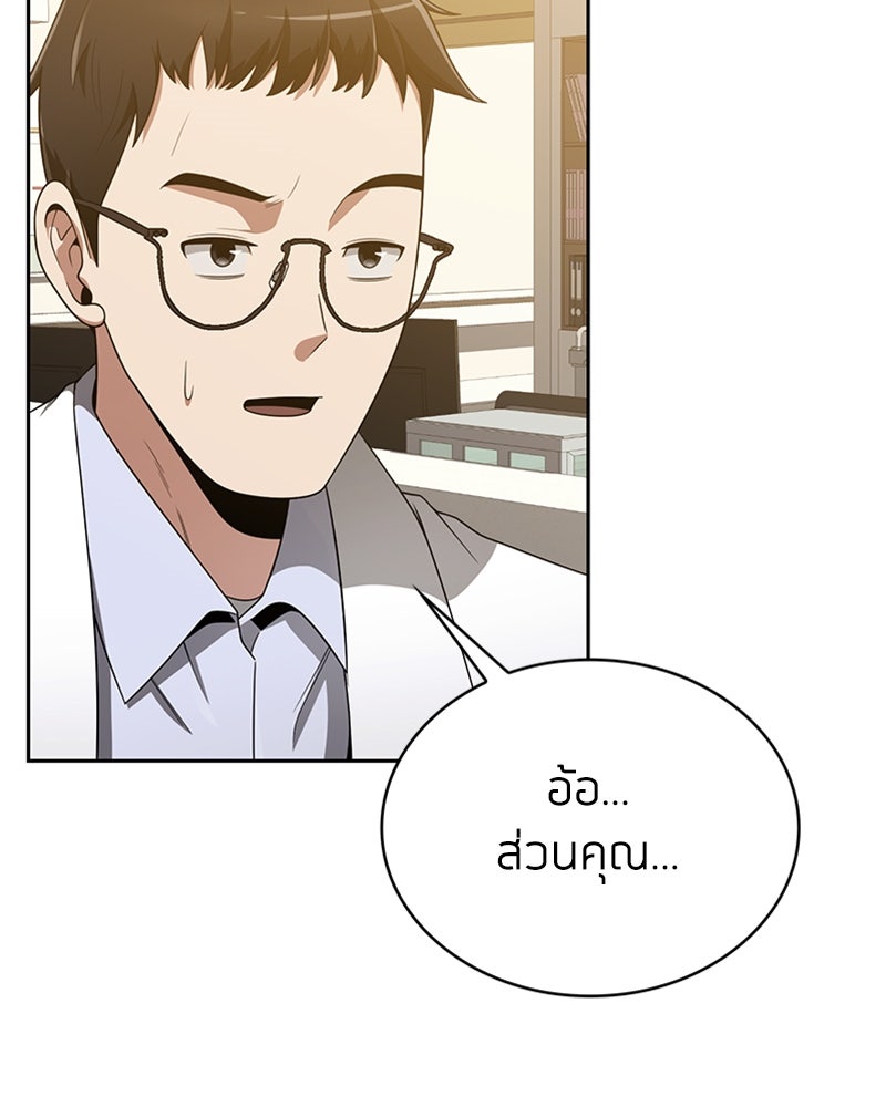 สุดยอดฮันเตอร์สายคลีน - หน้า 73