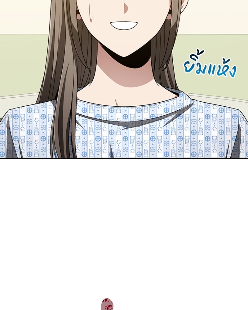 สุดยอดฮันเตอร์สายคลีน - หน้า 79