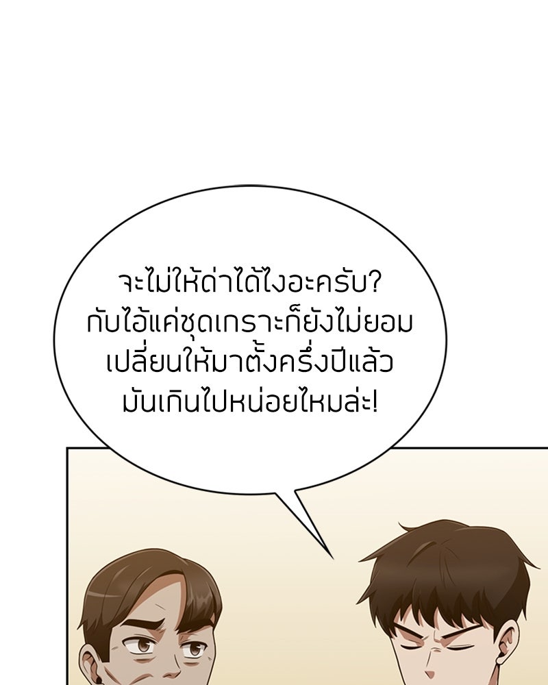สุดยอดฮันเตอร์สายคลีน - หน้า 86