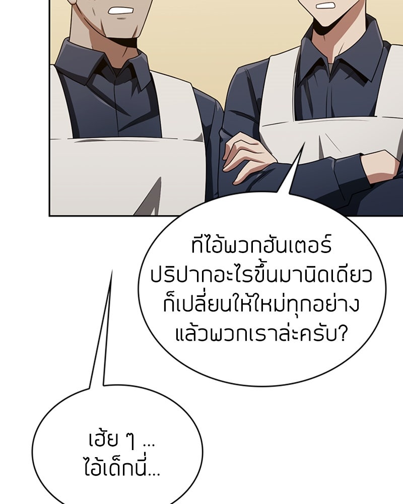 สุดยอดฮันเตอร์สายคลีน - หน้า 87