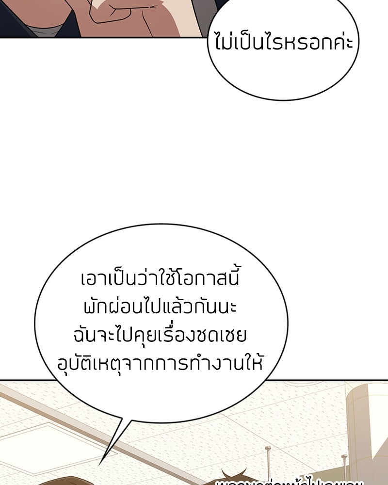 สุดยอดฮันเตอร์สายคลีน - หน้า 91