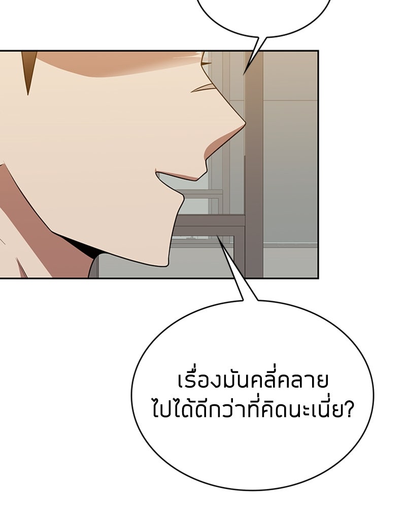 สุดยอดฮันเตอร์สายคลีน - หน้า 99