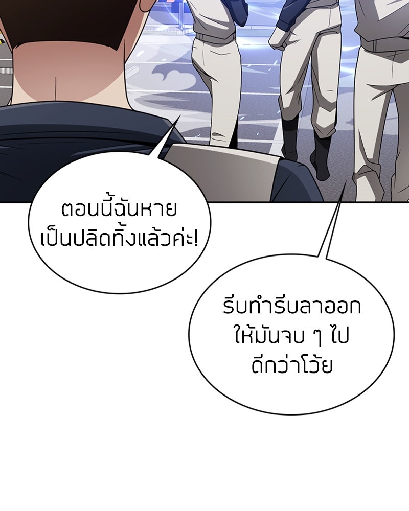 สุดยอดฮันเตอร์สายคลีน - หน้า 101