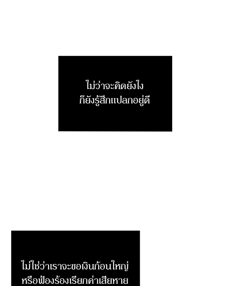 สุดยอดฮันเตอร์สายคลีน - หน้า 102