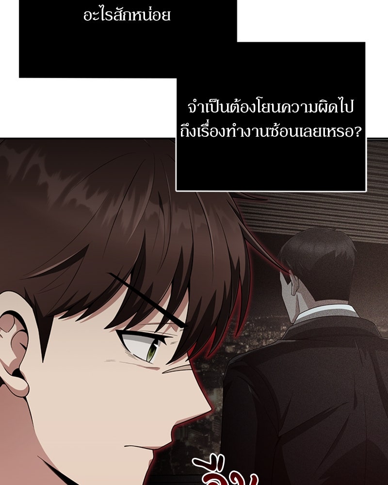 สุดยอดฮันเตอร์สายคลีน - หน้า 103