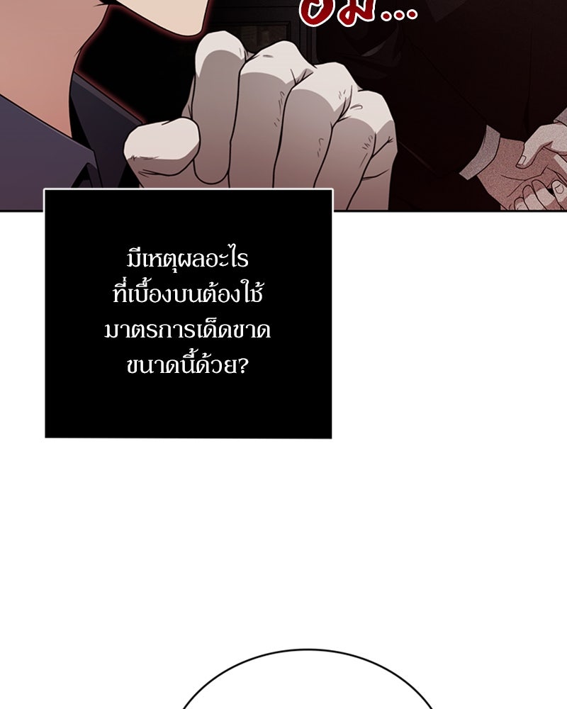 สุดยอดฮันเตอร์สายคลีน - หน้า 104