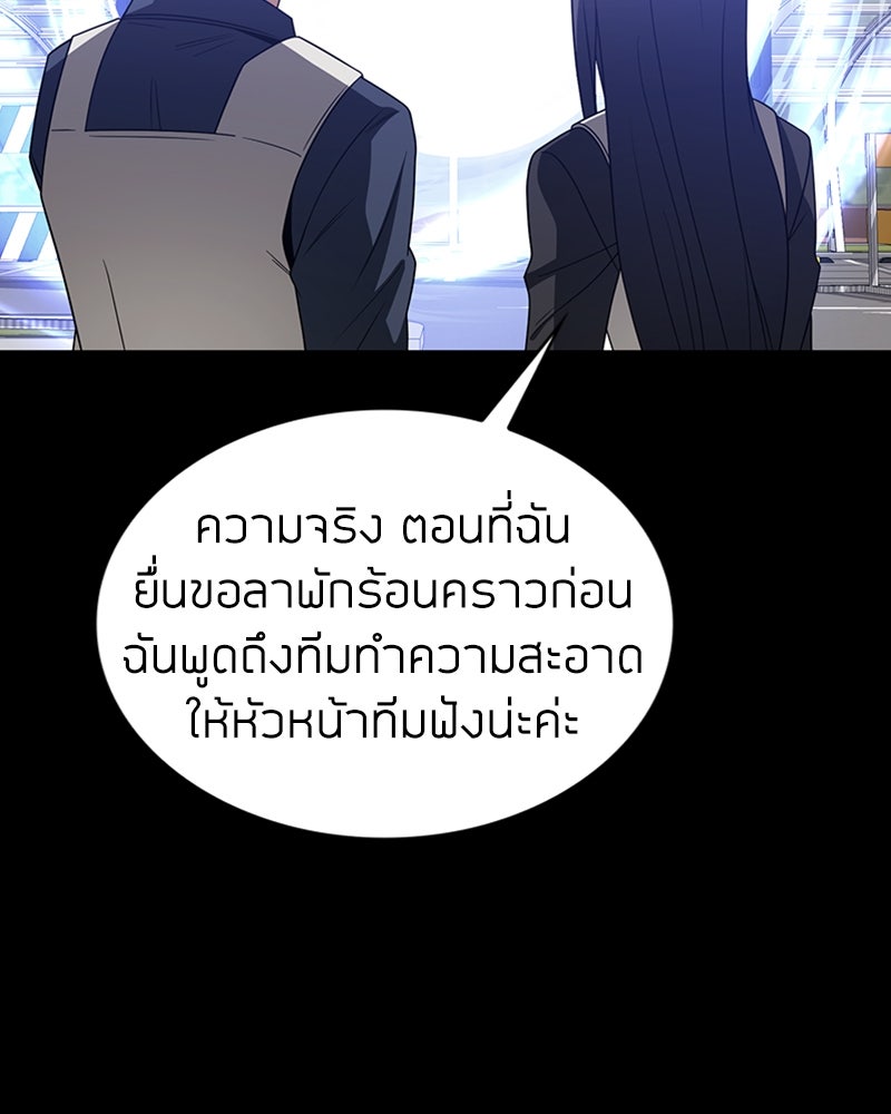 สุดยอดฮันเตอร์สายคลีน - หน้า 107