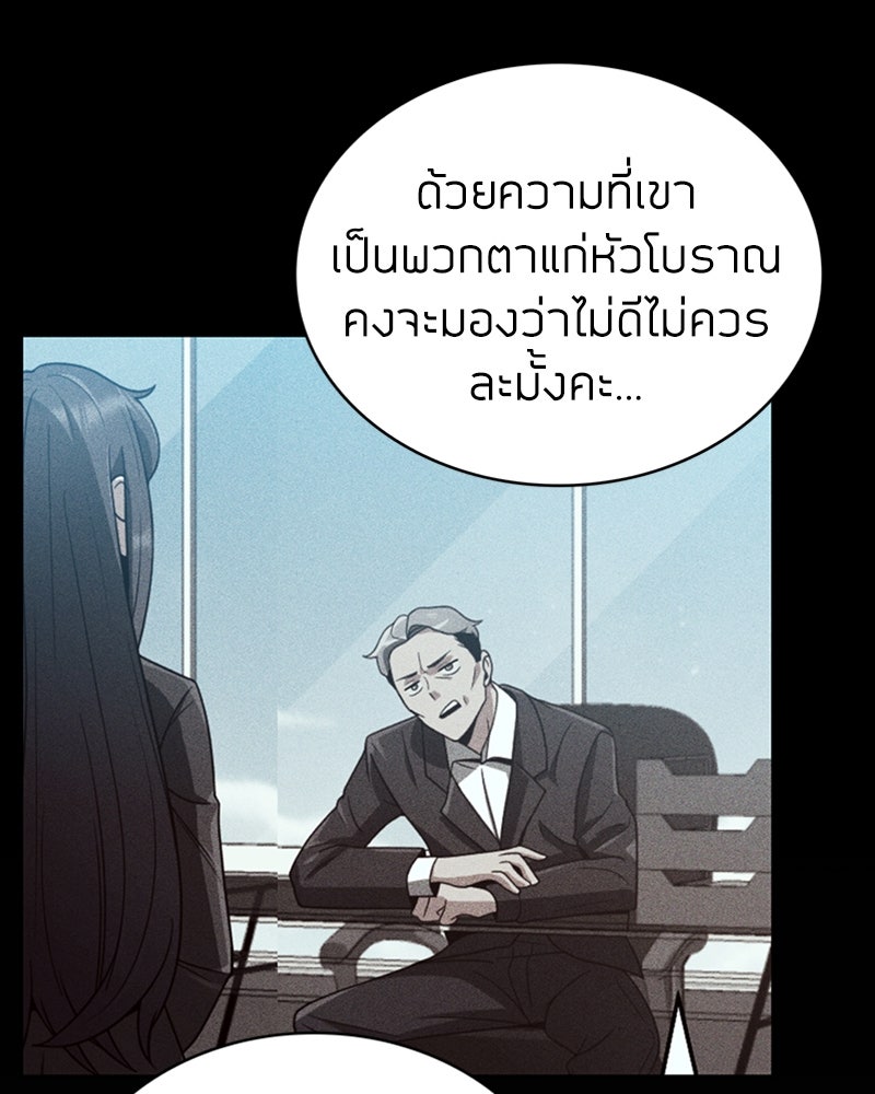 สุดยอดฮันเตอร์สายคลีน - หน้า 108