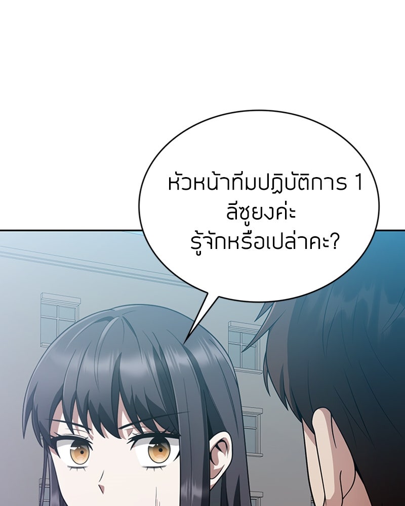 สุดยอดฮันเตอร์สายคลีน - หน้า 111
