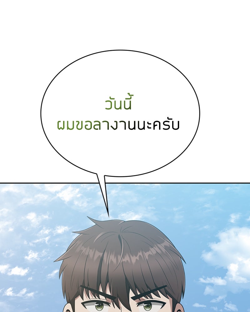 สุดยอดฮันเตอร์สายคลีน - หน้า 117