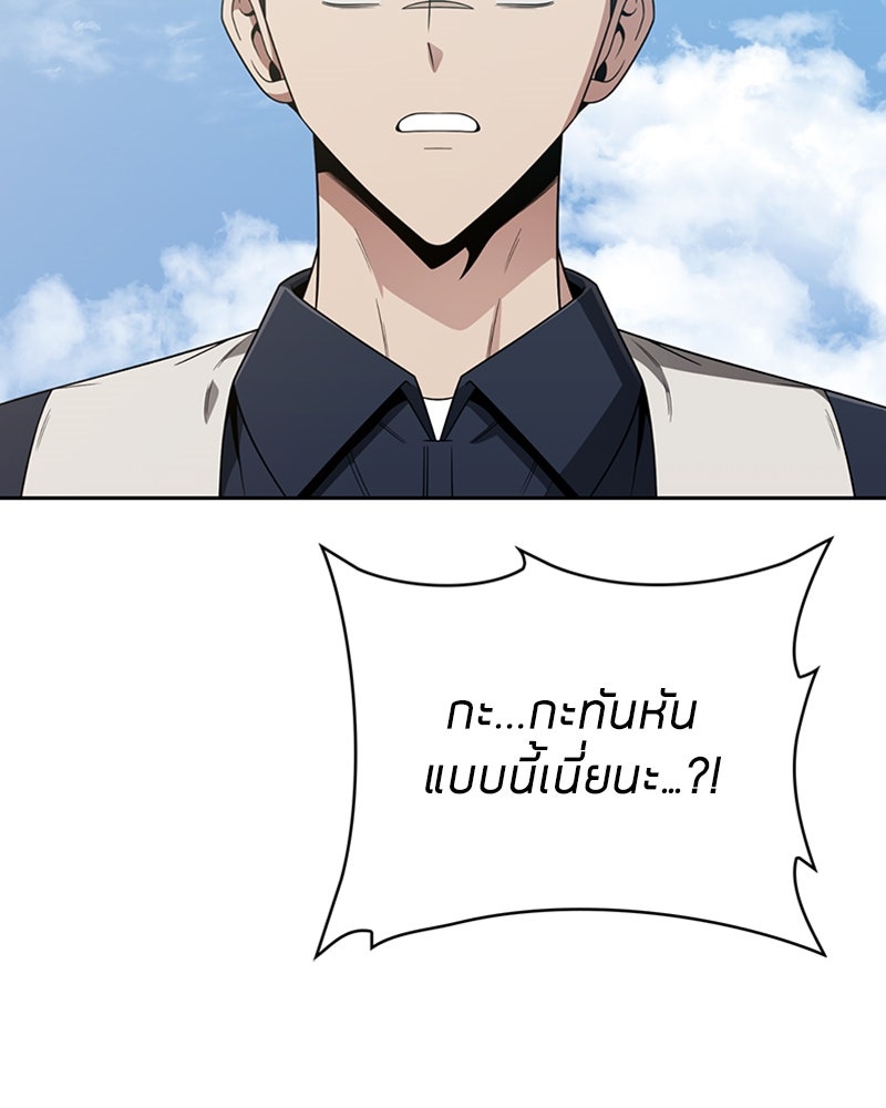 สุดยอดฮันเตอร์สายคลีน - หน้า 118