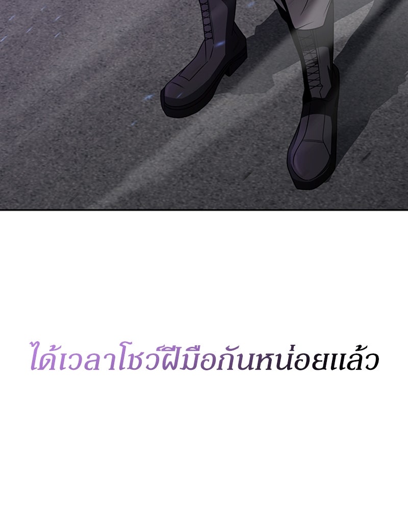 สุดยอดฮันเตอร์สายคลีน - หน้า 130