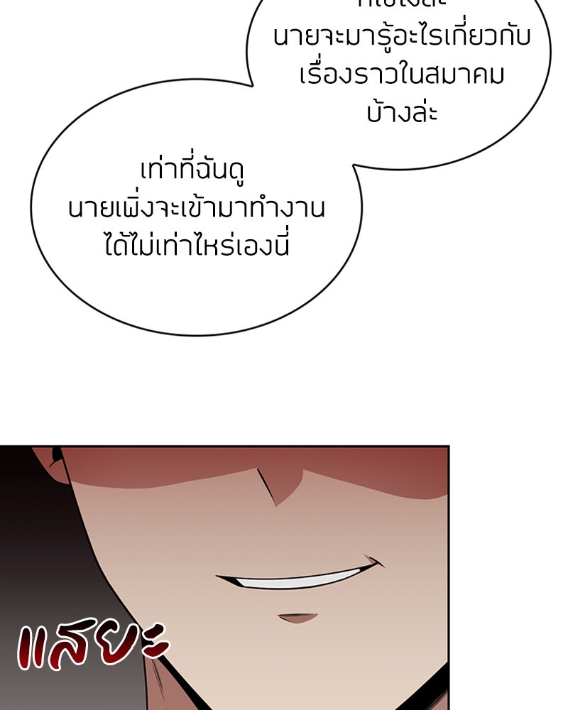 สุดยอดฮันเตอร์สายคลีน - หน้า 31