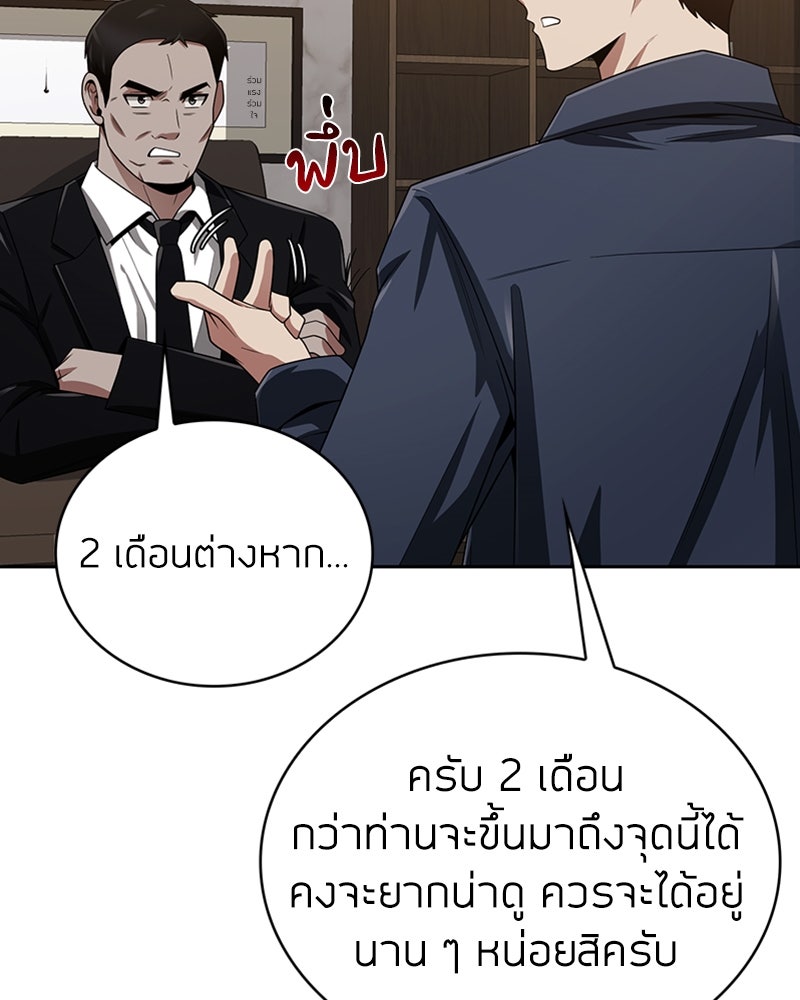 สุดยอดฮันเตอร์สายคลีน - หน้า 42