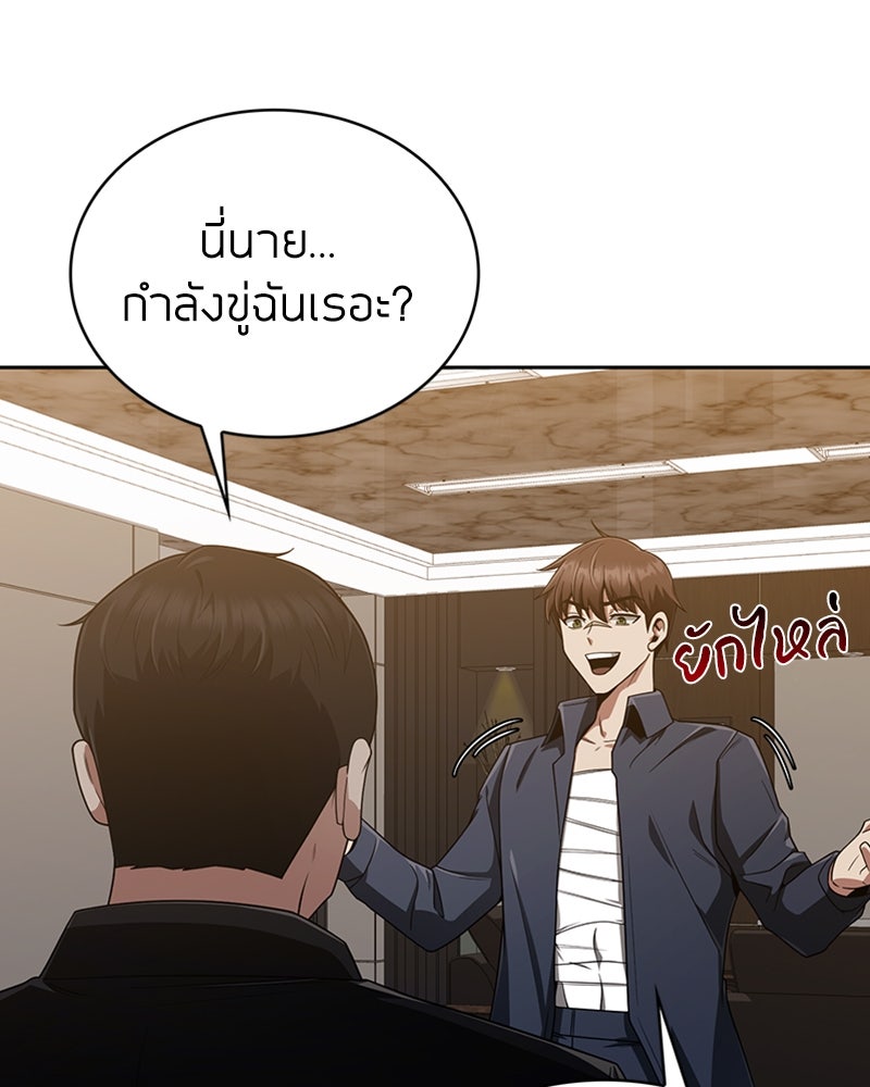 สุดยอดฮันเตอร์สายคลีน - หน้า 45