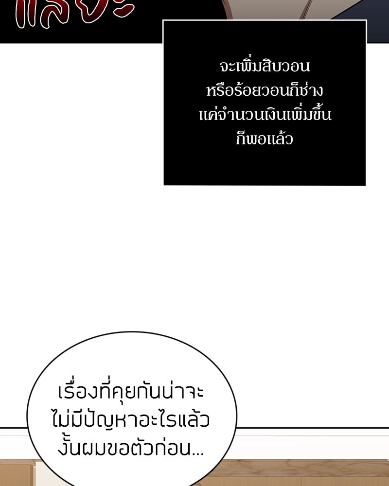 สุดยอดฮันเตอร์สายคลีน - หน้า 51