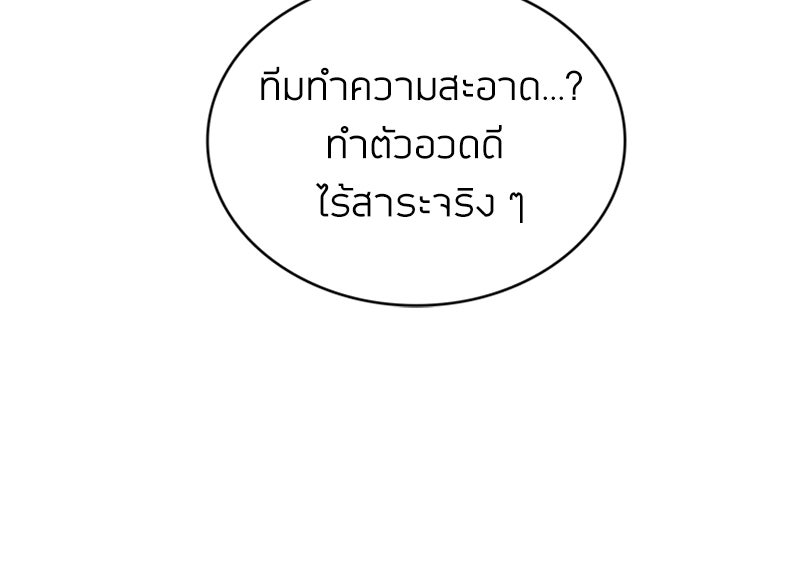 สุดยอดฮันเตอร์สายคลีน - หน้า 61