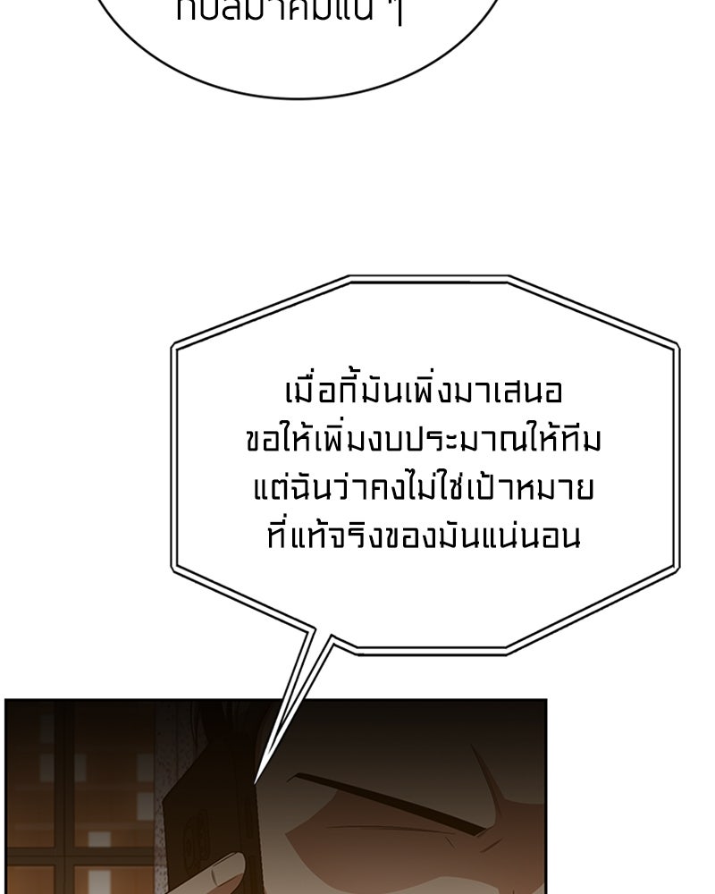 สุดยอดฮันเตอร์สายคลีน - หน้า 66
