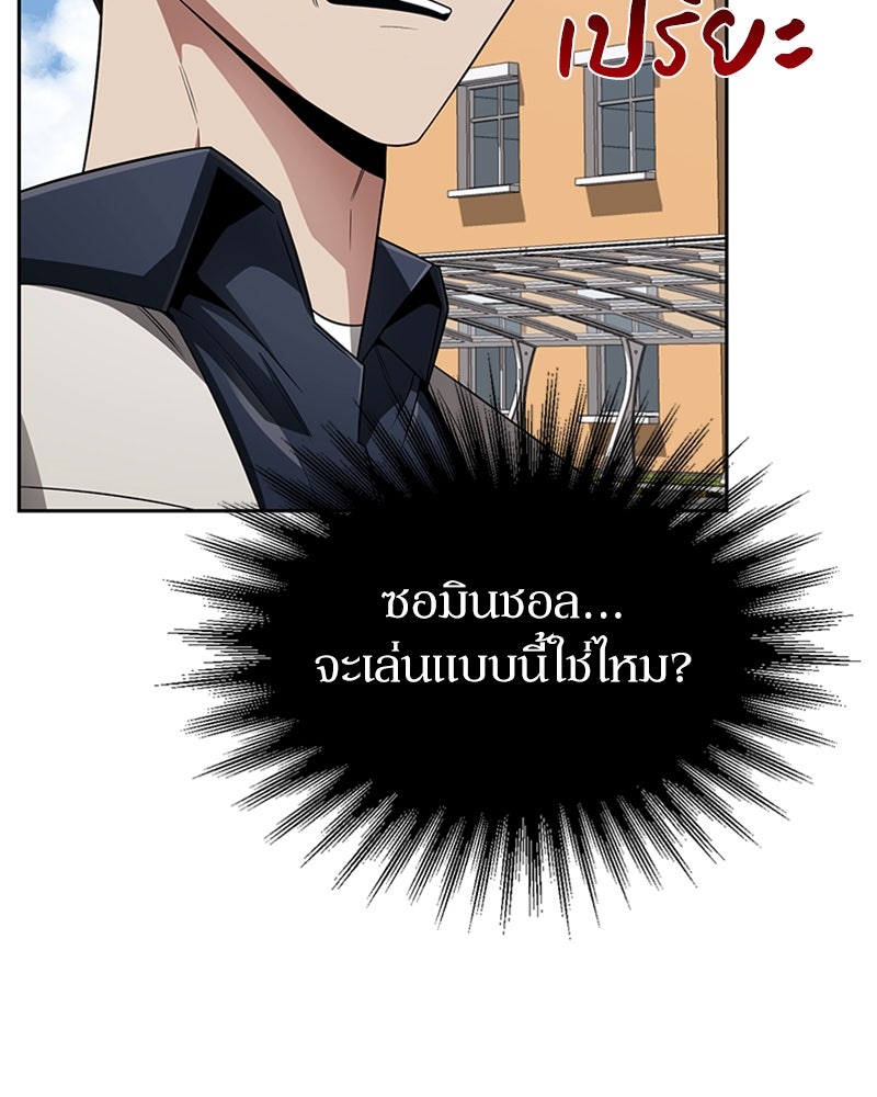 สุดยอดฮันเตอร์สายคลีน - หน้า 88
