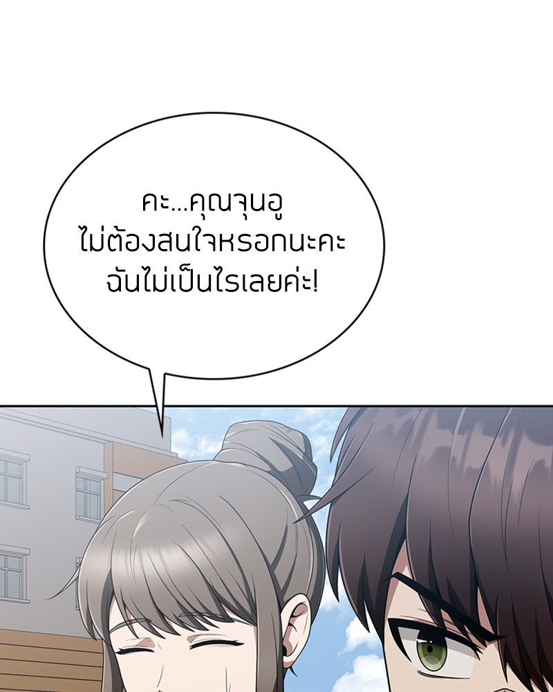 สุดยอดฮันเตอร์สายคลีน - หน้า 89