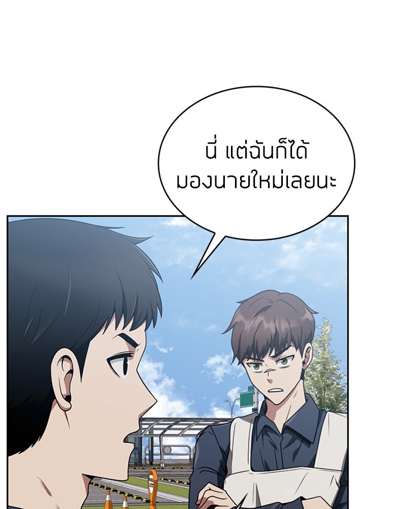สุดยอดฮันเตอร์สายคลีน - หน้า 94