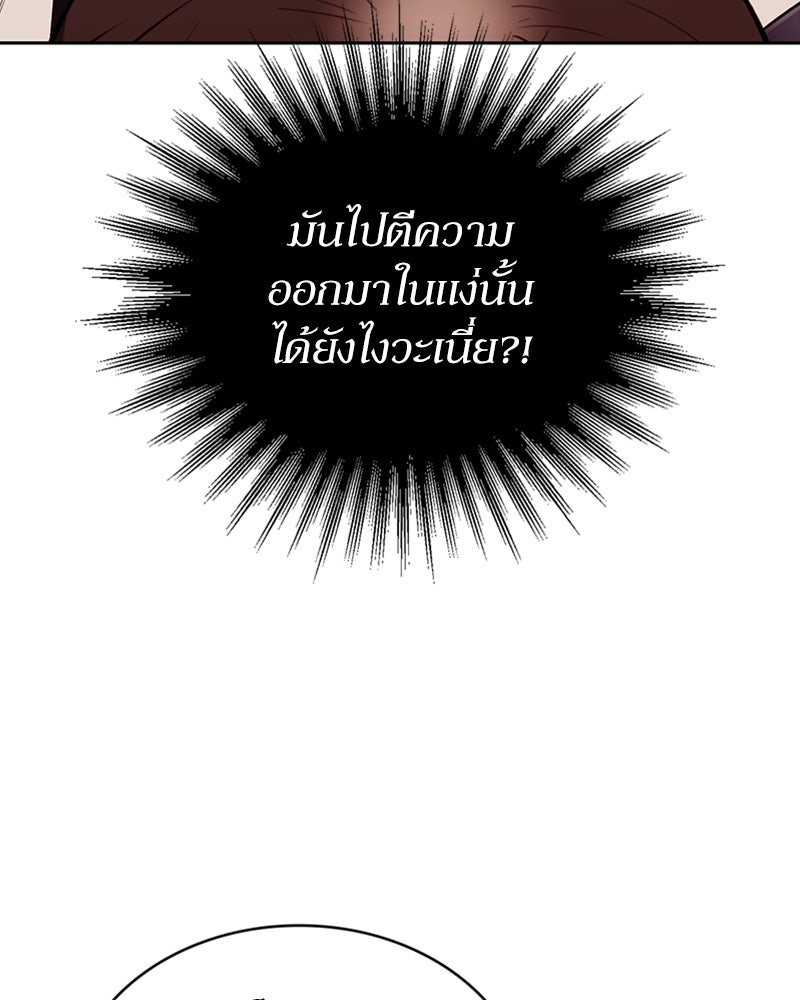 สุดยอดฮันเตอร์สายคลีน - หน้า 99